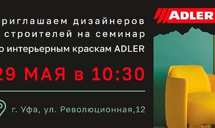 Семинар для дизайнеров в Уфе!